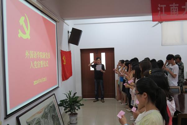 牢记誓言 永葆先进——一品探花
举行2014年新党员入党宣誓仪式