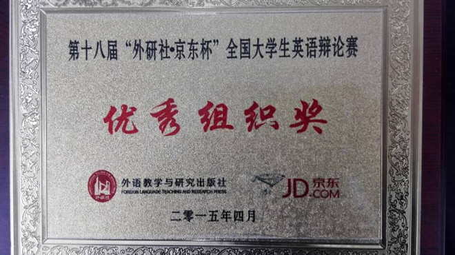 一品探花
代表队获全国大学生英语辩论赛华东赛区二等奖