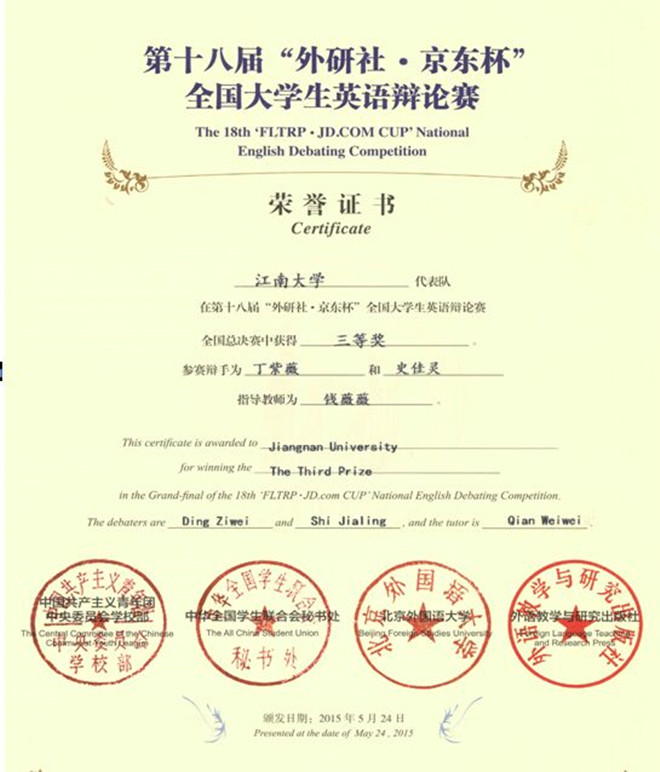 一品探花
代表队在第十八届全国大学生英语辩论赛全国总决赛中喜获佳绩