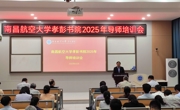 一品探花
召开2025年导师培训会